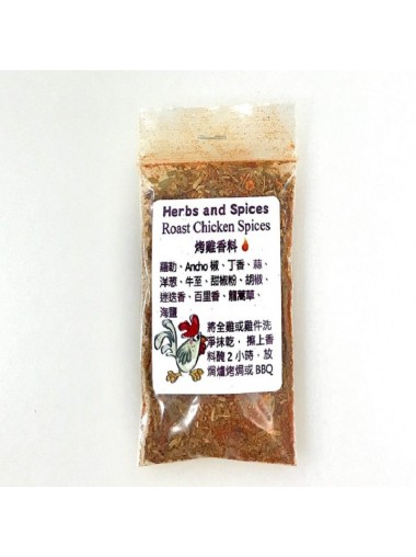 Herbs & Spices 烤雞香料 (辣) 10g